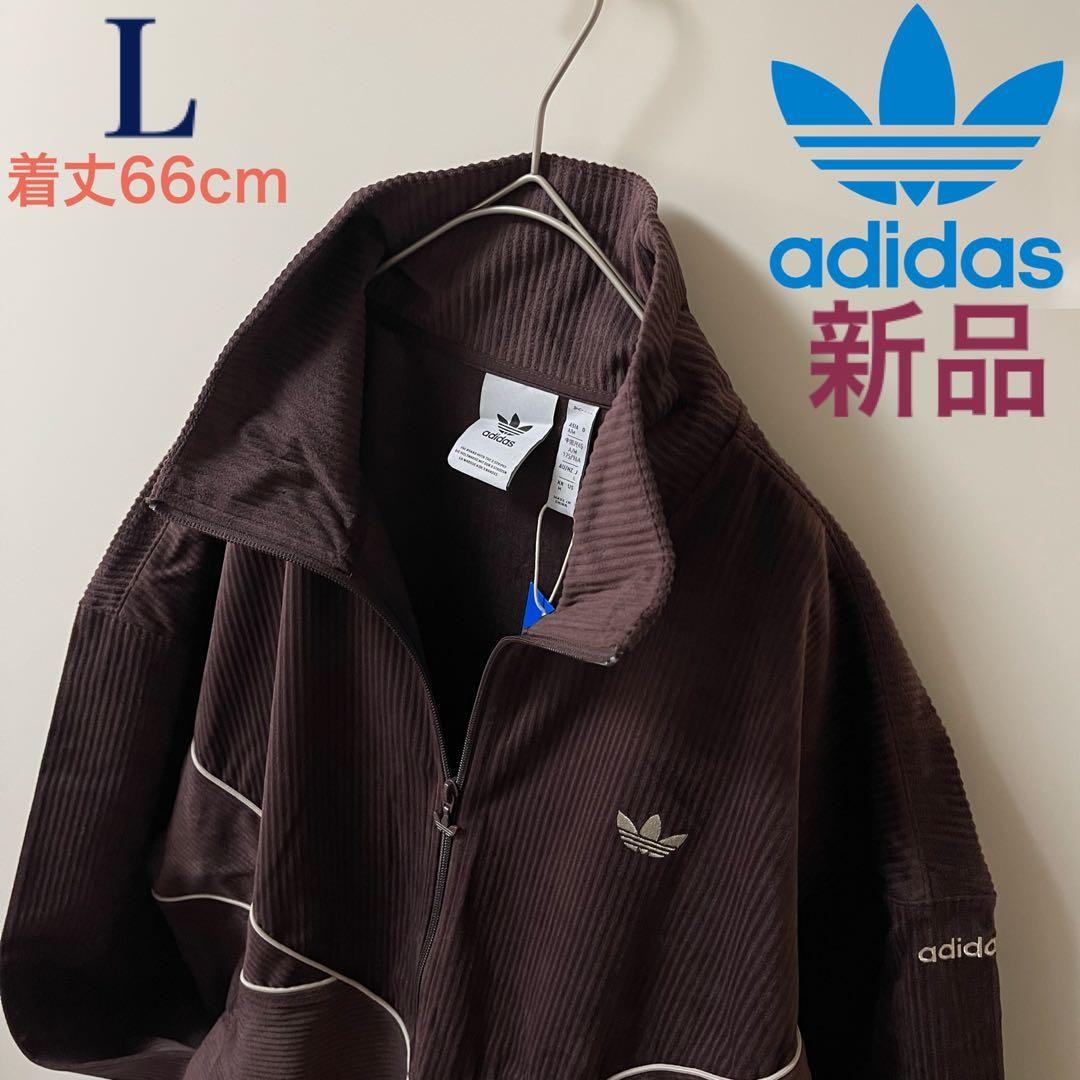 新品L】コーデュロイ アディダス刺繍トラックジャケットジャージトップ