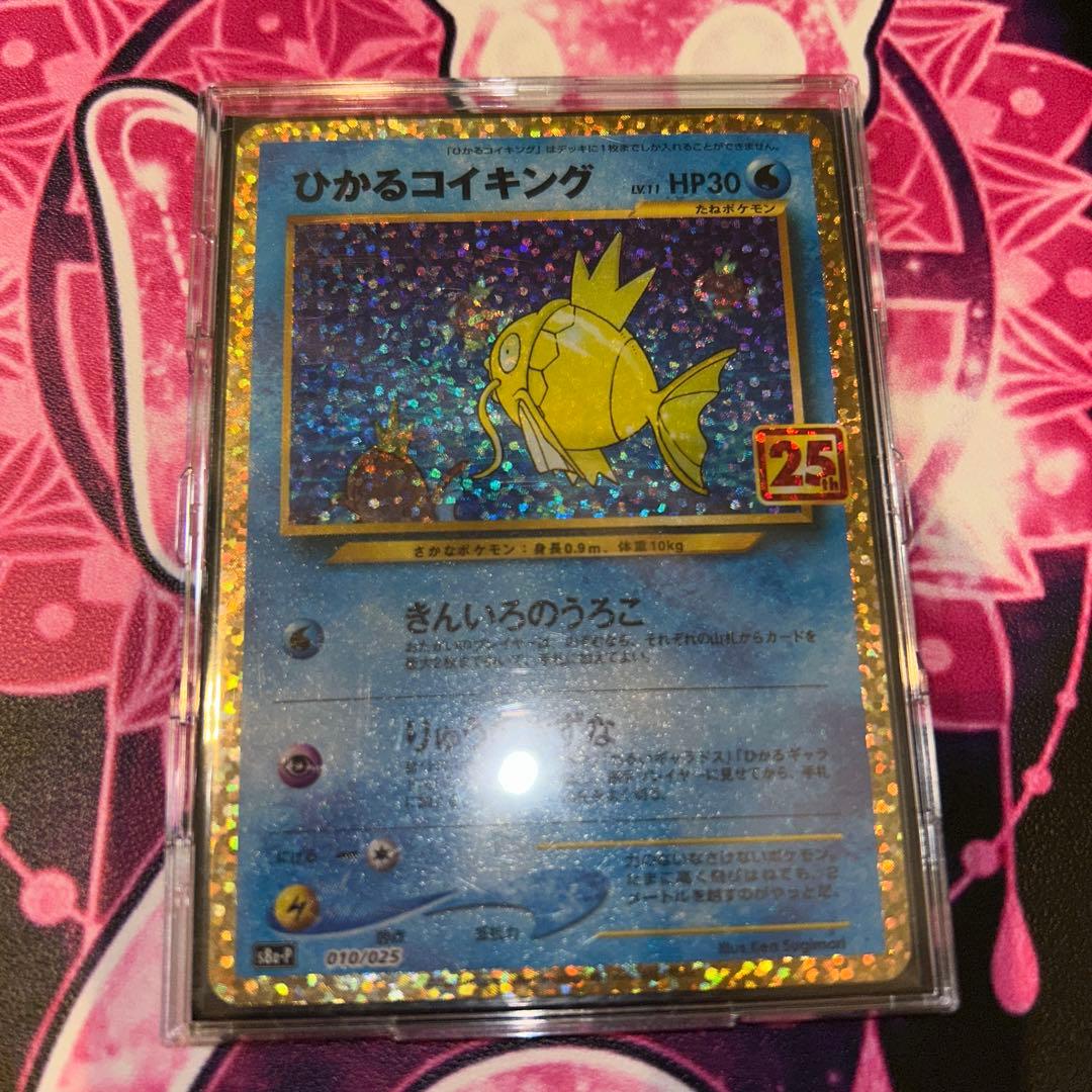 ひかるコイキング 25th 極美品 - メルカリ