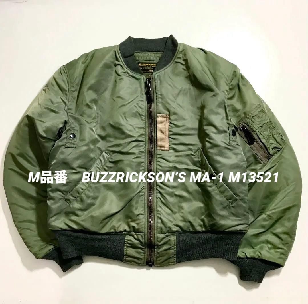 M品番 バズリクソンズ MA-1 フライトジャケット M13521 - メルカリ