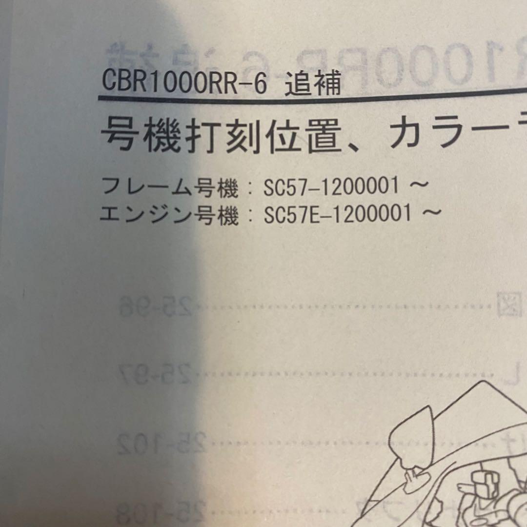 ホンダ CBR1000RR SC57 サービスマニュアル 追補版 配線図 - メルカリ