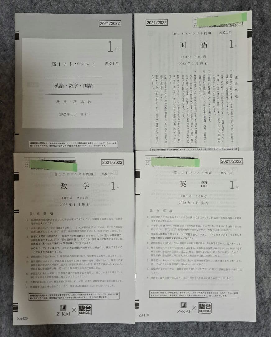 高1 アドバンスト模試 2021/2022年 2022年1月 z会 駿台 - メルカリ