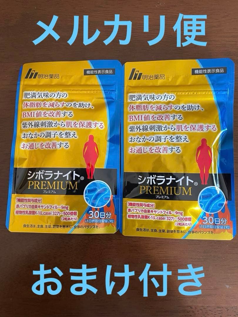 明治薬品 シボラナイトプレミアム 30日分 60粒✖️2袋 Amazon | 【公式】 明治薬品 シボラナイトプレミアム （60粒/30日分