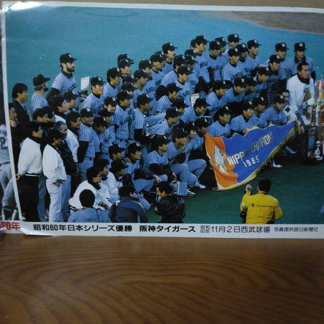 1985年阪神タイガース優勝記念のセブンスター空箱、ステッカー、写真2