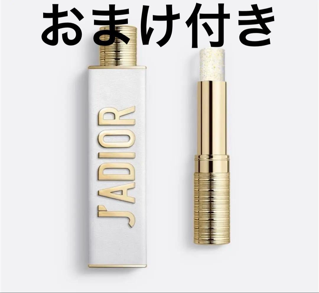 ジャドールオードゥパルファンジャディオール（ソリッドパフューム）　おまけ付き ジャドール オードゥ パルファン ジャディオール（限定品）（香水