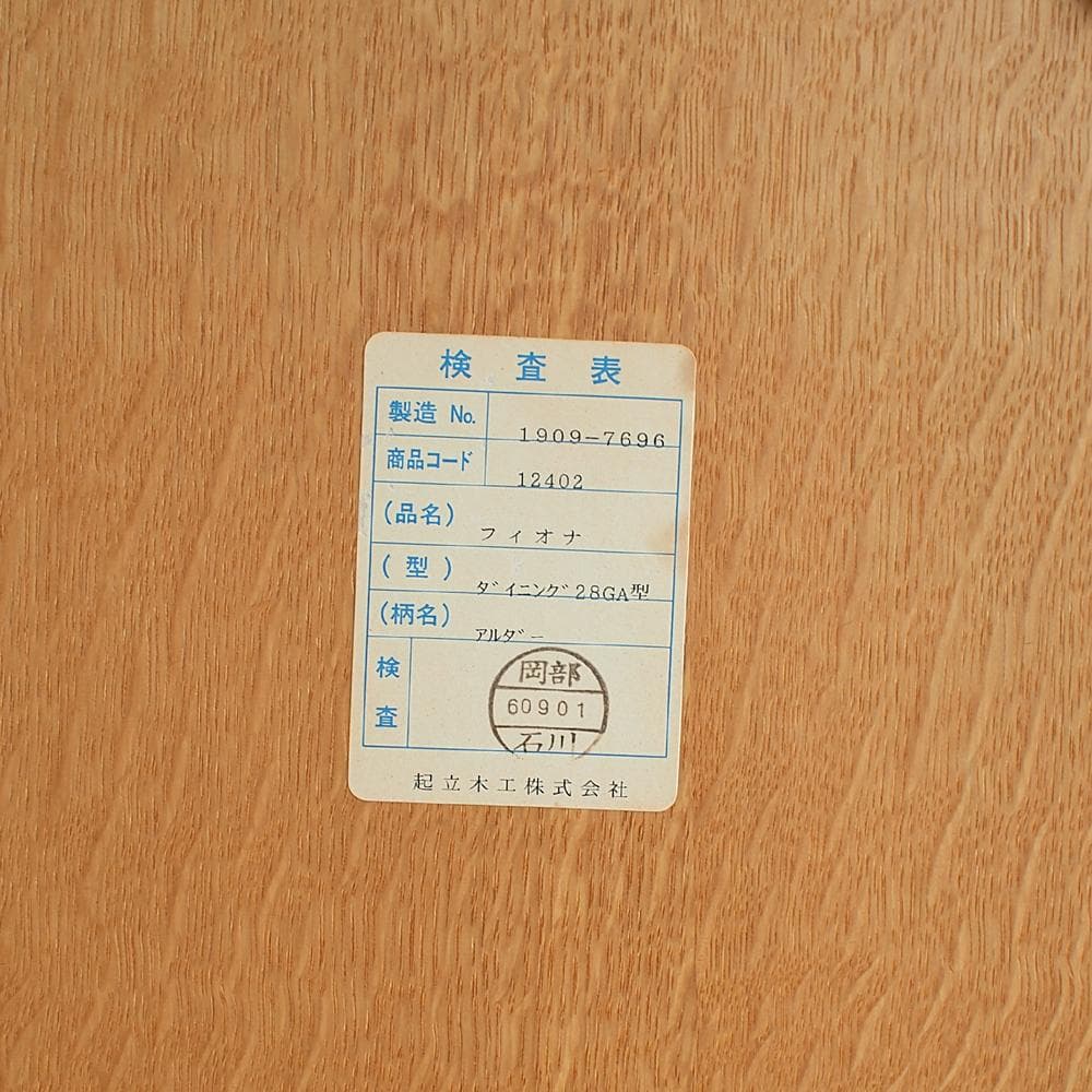 未使用品 起立木工 フィオナ キッチンキャビネット 84cm アルダ 材