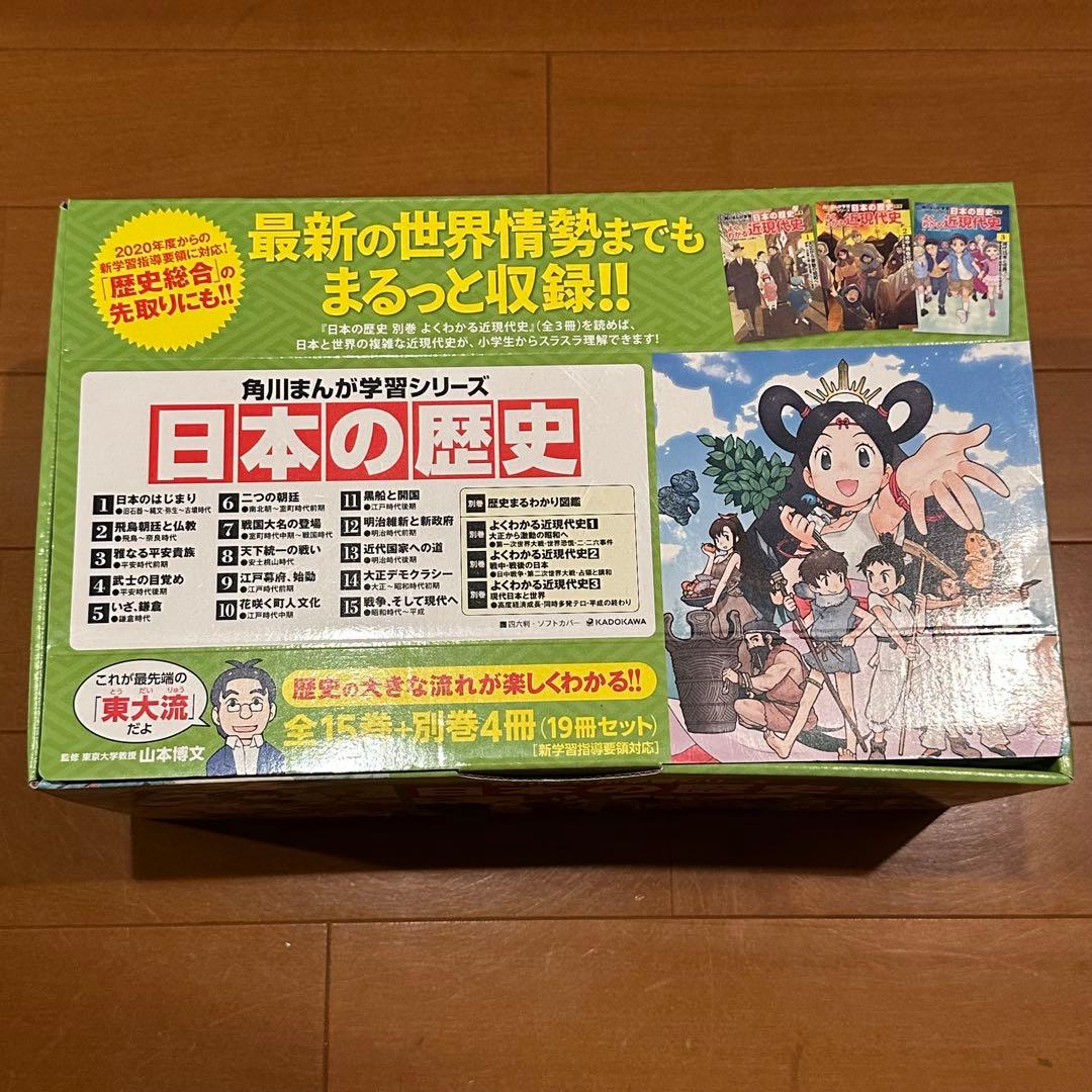 角川まんが学習シリーズ 日本の歴史 全15巻＋別冊4冊セット