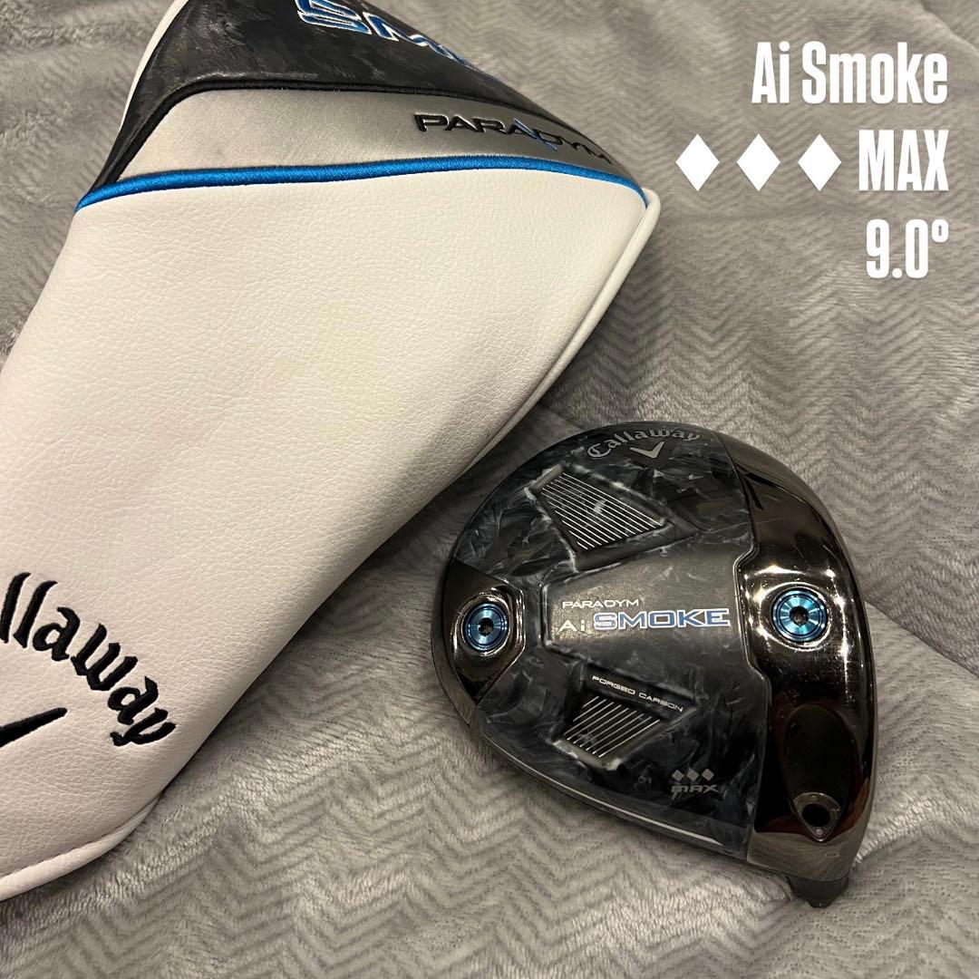 ZXさん専用☆パラダイム Aiスモーク トリプルダイヤMAX☆8.5度 超極上