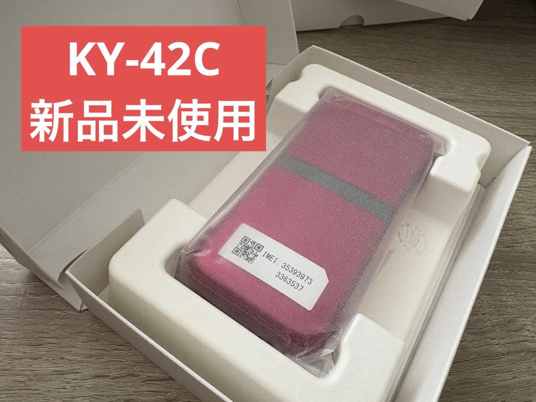 docomo DIGNO ケータイ KY-42C レッド DIGNO 【新品未使用】SIMフリー 京セラ ケータイ KY-42C【レッド