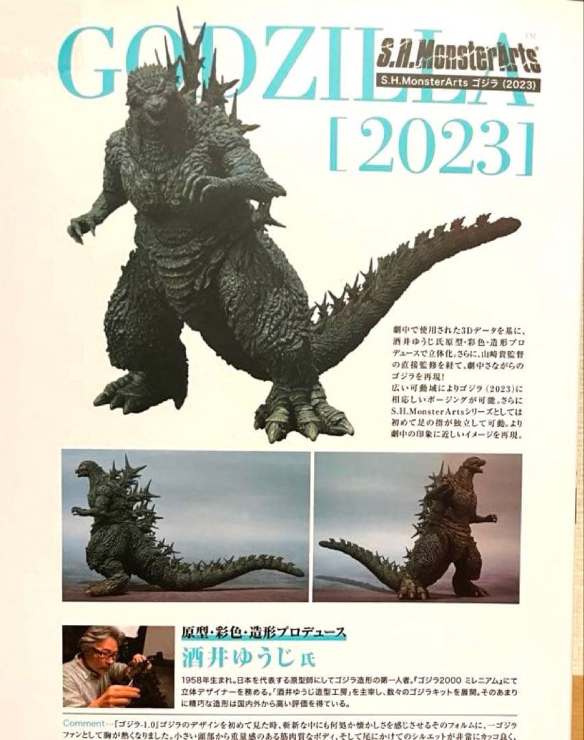【新品】S.H.Monsterarts ゴジラ(2023) ゴジラ-1.0