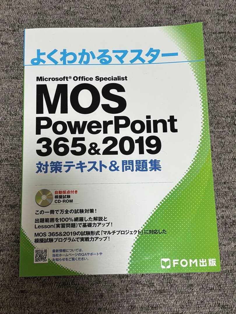 よくわかるマスター MOS PowerPoint 365&2019 - メルカリ
