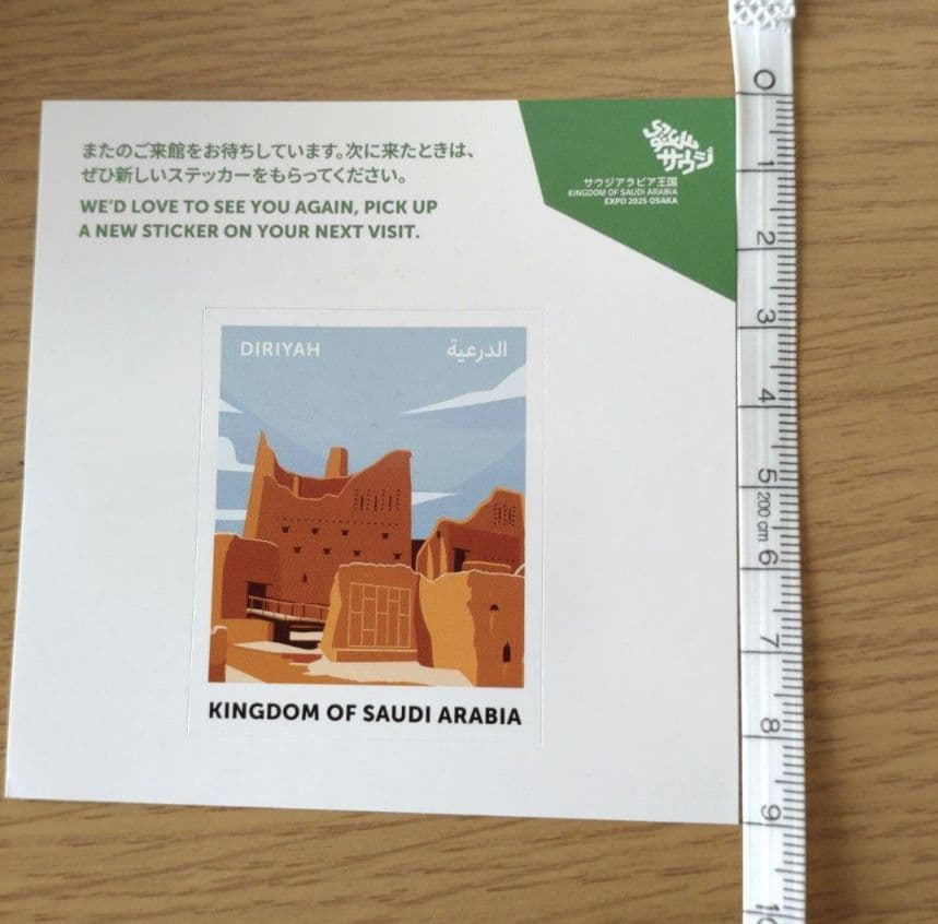 関西万博 大阪万博 サウジアラビア館 シール ステッカー - メルカリ