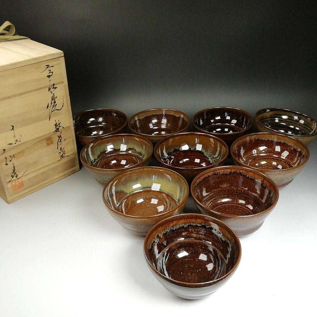 T921 数茶碗 十客『高取焼』『十三代 高取八仙 造』 共箱 茶道具