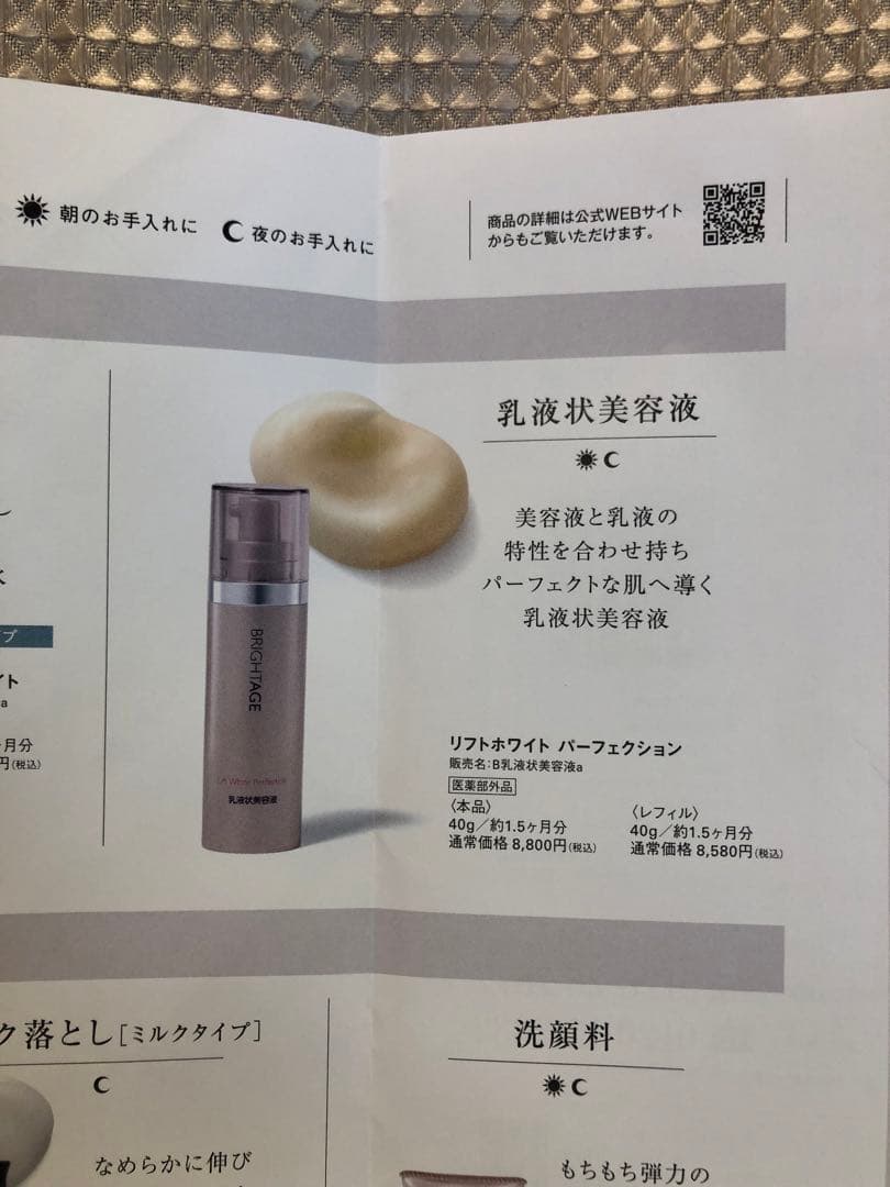 ☆新品・未開封☆ BRIGHTAGE 化粧水・美容液レフィル+詰め替え容器セット