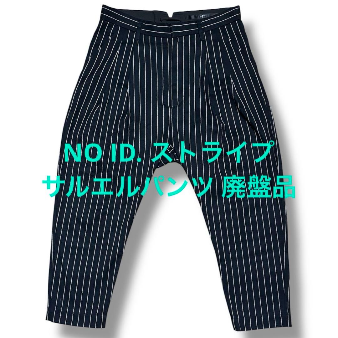 no id. ストライプ サルエルパンツ 廃盤品 ノーアイディー 総柄パンツ