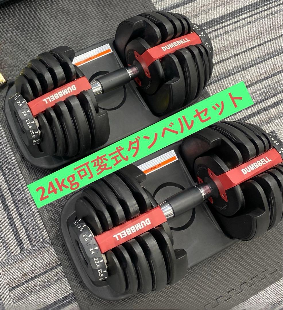 ①◆2個セット 可変式ダンベル ダイヤル調整2.5Kg〜24Kg 可変式 ダンベル 24kg tenton-store_danberu2-48kg