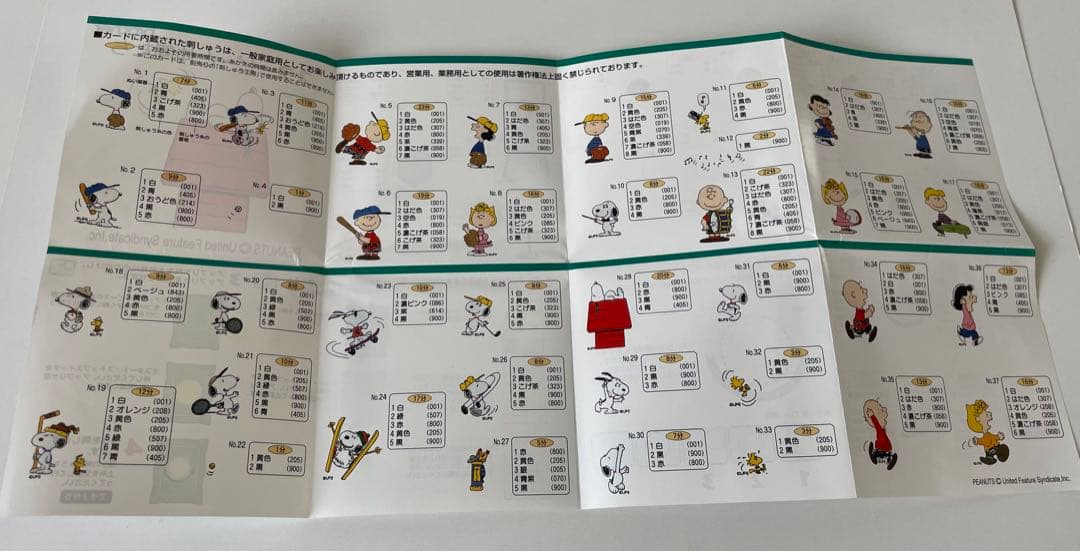 ブラザーミシン 刺繍カード スヌーピーと仲間たち - メルカリ