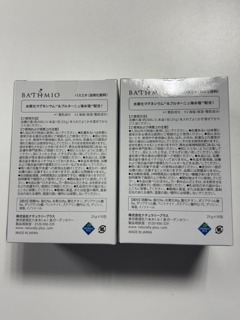 ナチュラリープラス BATHMIO 入浴剤 25g×10包 2個セット