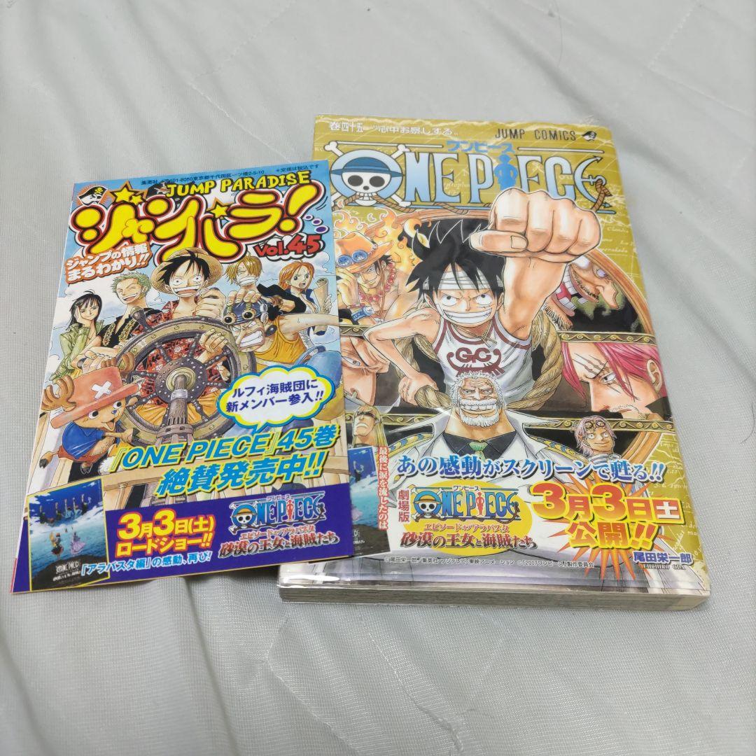 ワンピース初版45巻、帯、ジャンパラ付き - メルカリ