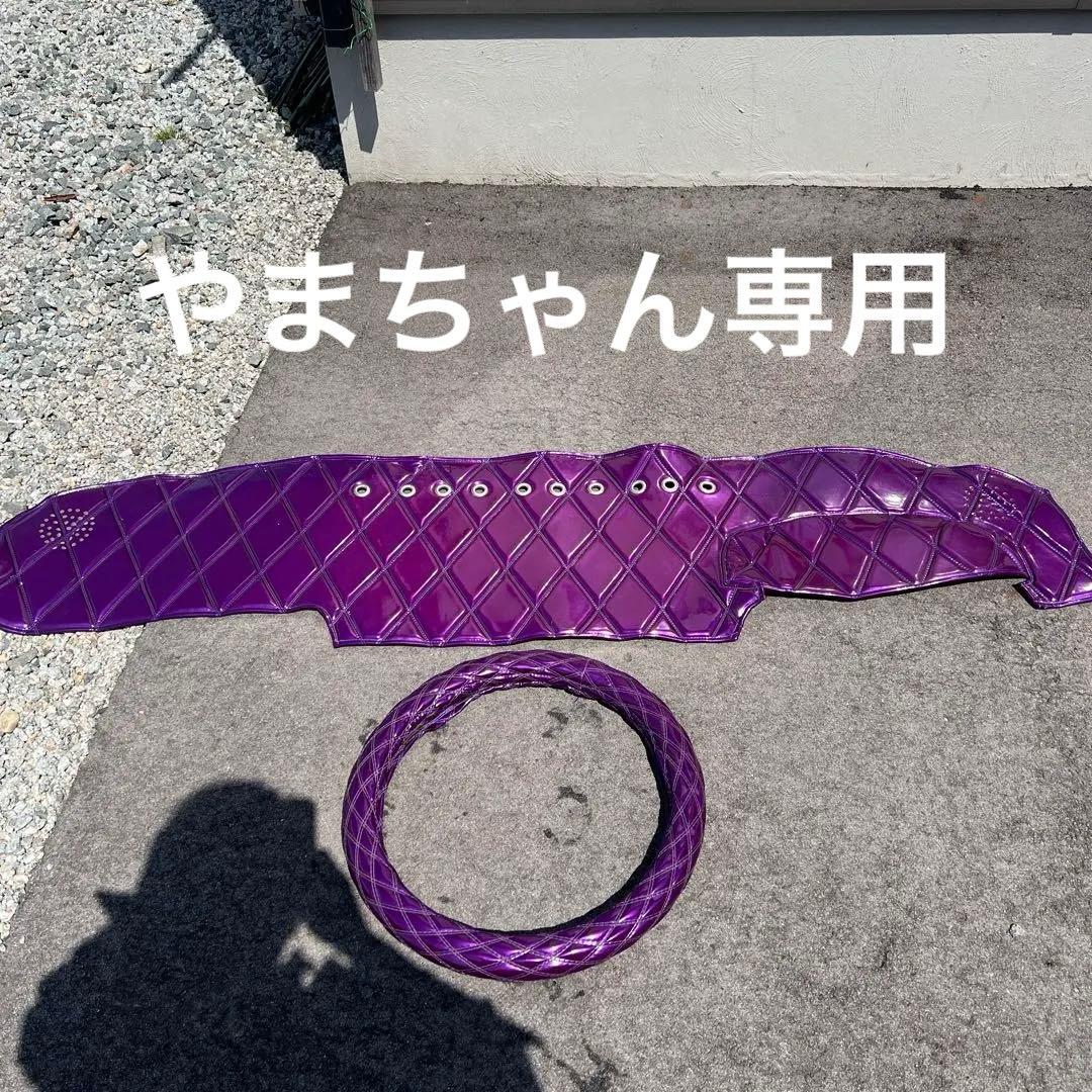 パープル ダッシュマットハンドルカバー ダッシュマット + ハンドルカバー LS ブルーテックキャンター ワイド