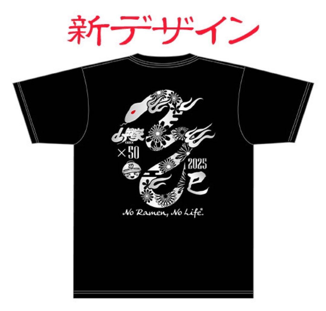 山岡家 Tシャツ 50枚 干支 2025年巳年 レア 新デザイン 未開封 - メルカリ