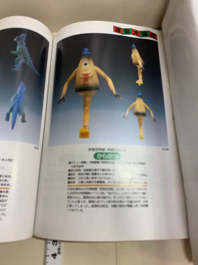 怪獣大図鑑 元山掌 （株）グリーンアロー出版社