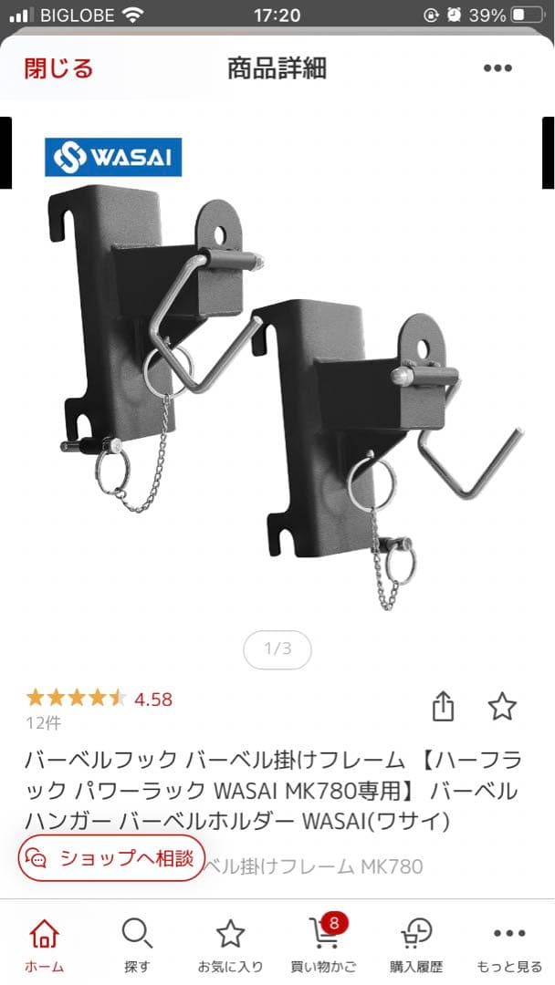 引き取り限定】WASAI(ワサイ) ハーフラックMK780(旧型)オプション付