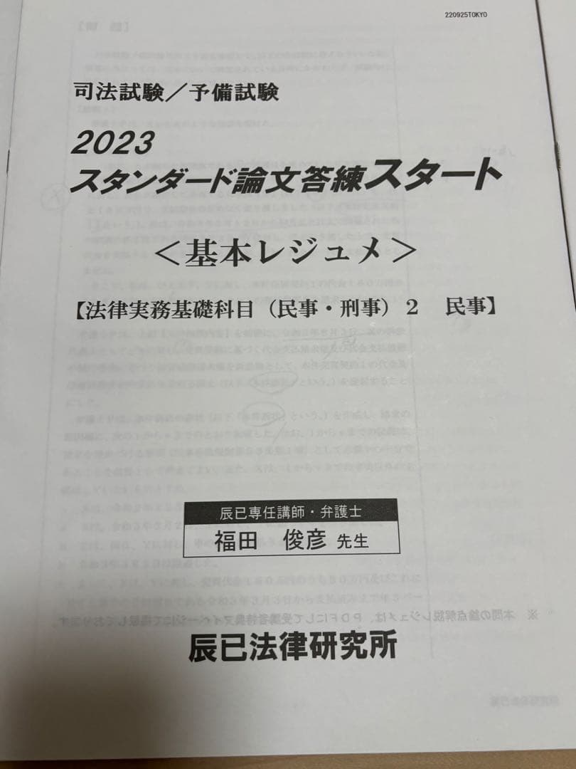 辰巳スタ論スタート 福田クラス 解説冊子 計27冊 - メルカリ