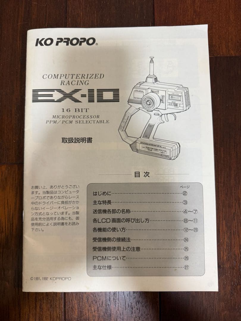 ○ジャンク品 ○KO PROPO○送受信機セット ○EX-10○FM 40MHz