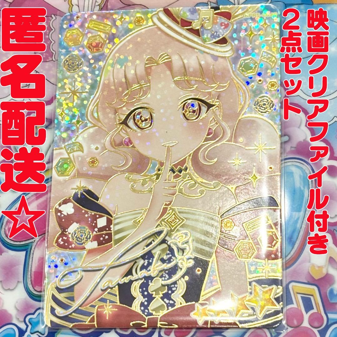 ひみつのアイプリ リング5弾 たまき サイン メロディバズリウム