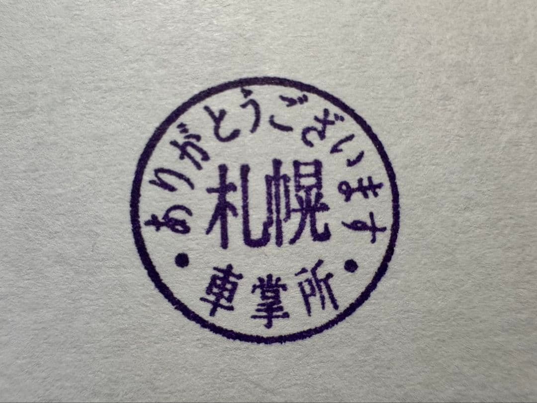 JR北海道 札幌車掌所 チケッター/スタンパー