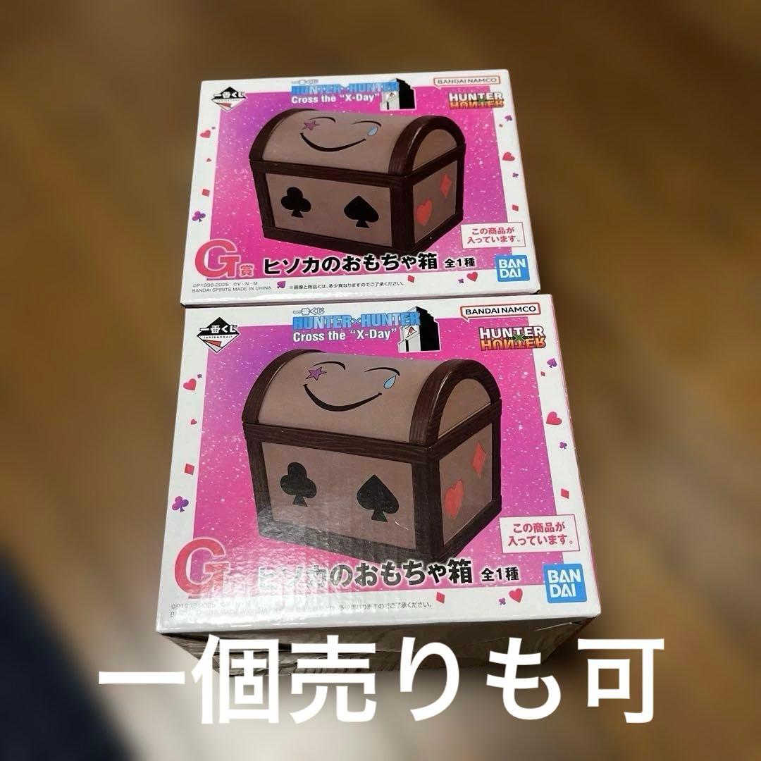 ヒソカのおもちゃ箱　HUNTER×HUNTER 一番くじ　G賞 HUNTER×HUNTER 一番くじ G賞 ヒソカのおもちゃ箱他ヒソカグッズ付き