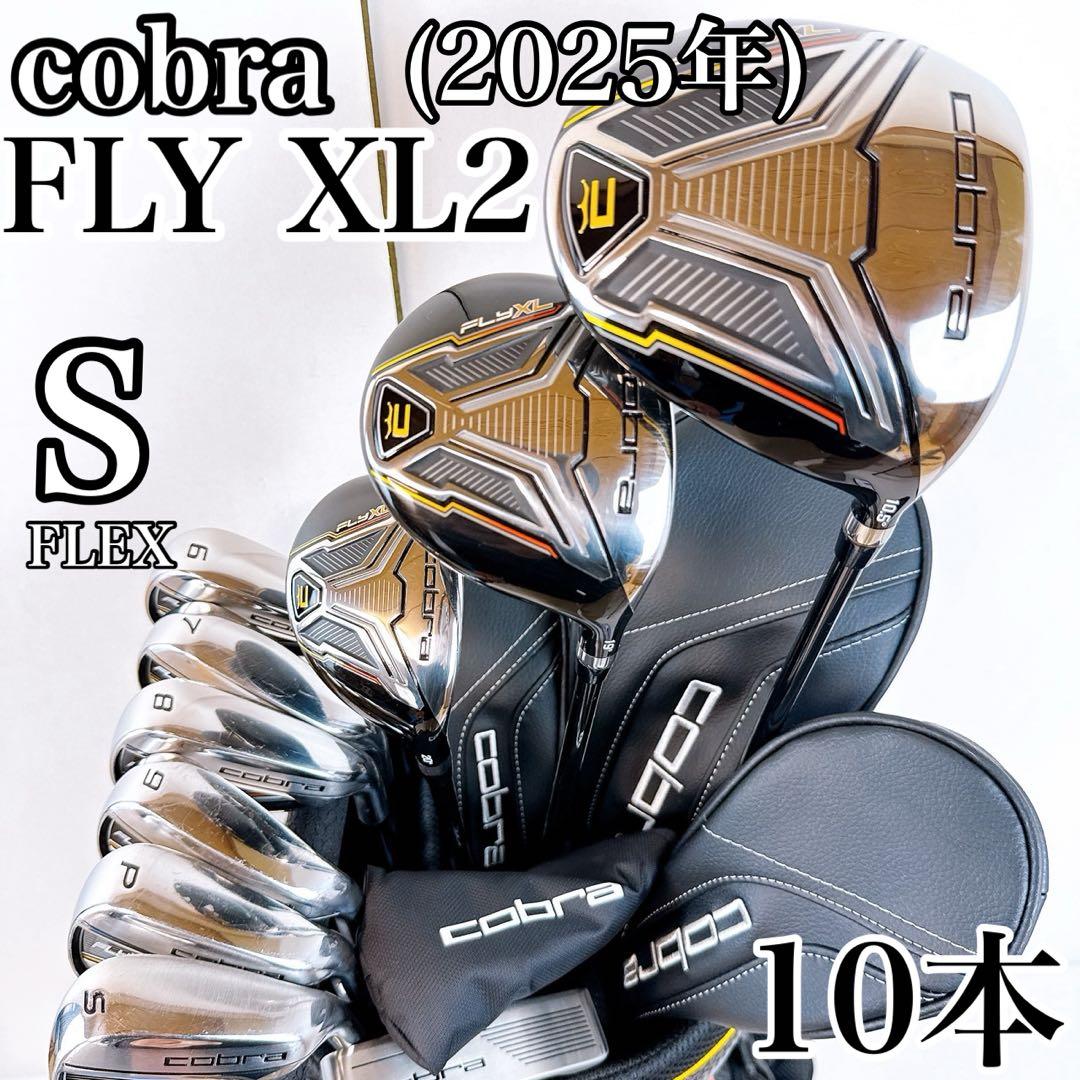 コブラ　FLY XL2（2025年）クラブセット　10本　キャディバッグ付き（S Cobra Fly-XL 2 12-Piece Complete Set - Maple Hill Golf