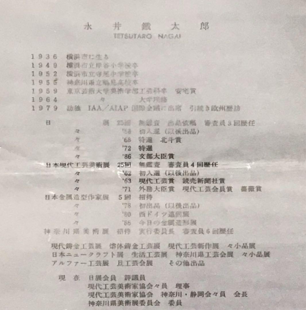 【CHIROL】永井鐵太郎氏 梟（ふくろう） 29個セット
