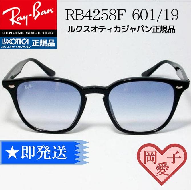 ☆正規品☆啓之輔さん着用！RB4258F-601/19 RayBan レイバン - メルカリ