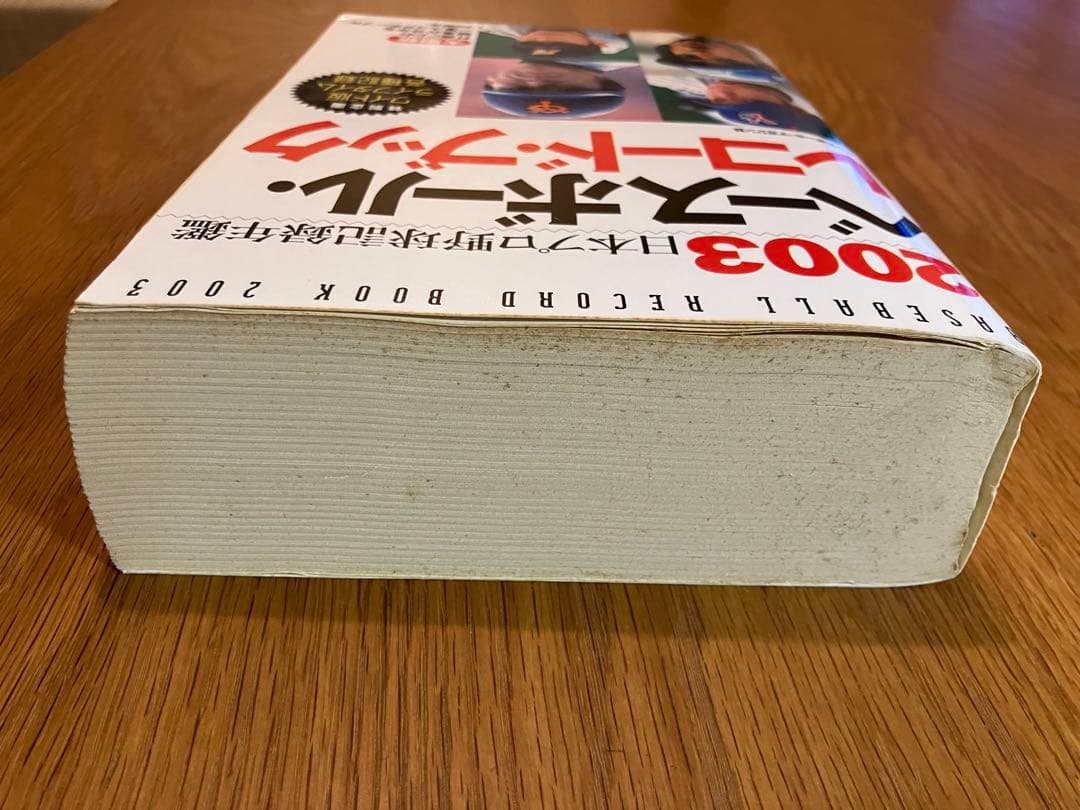 ベースボール・レコード・ブック 2003 - メルカリ