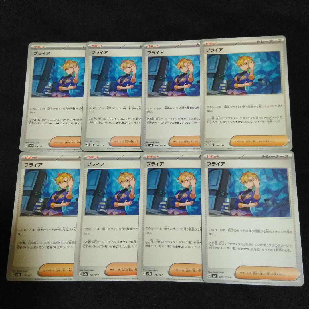ポケカ ブライア 8枚 サポート 汎用 デッキパーツ - メルカリ