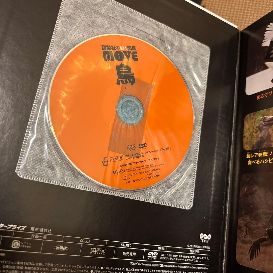 講談社の動く図鑑MOVE 全15巻セット 全巻DVD付 植物 恐竜 魚 鳥