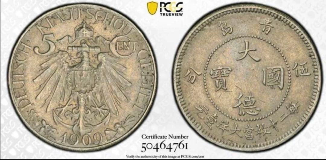 K*3様 1909年中国Kiau Chau5セント PCGS AUドイツ膠州湾租 CHINA. Kiau Chau. German Occupation. 5 Cents, 1909. Berlin Mint