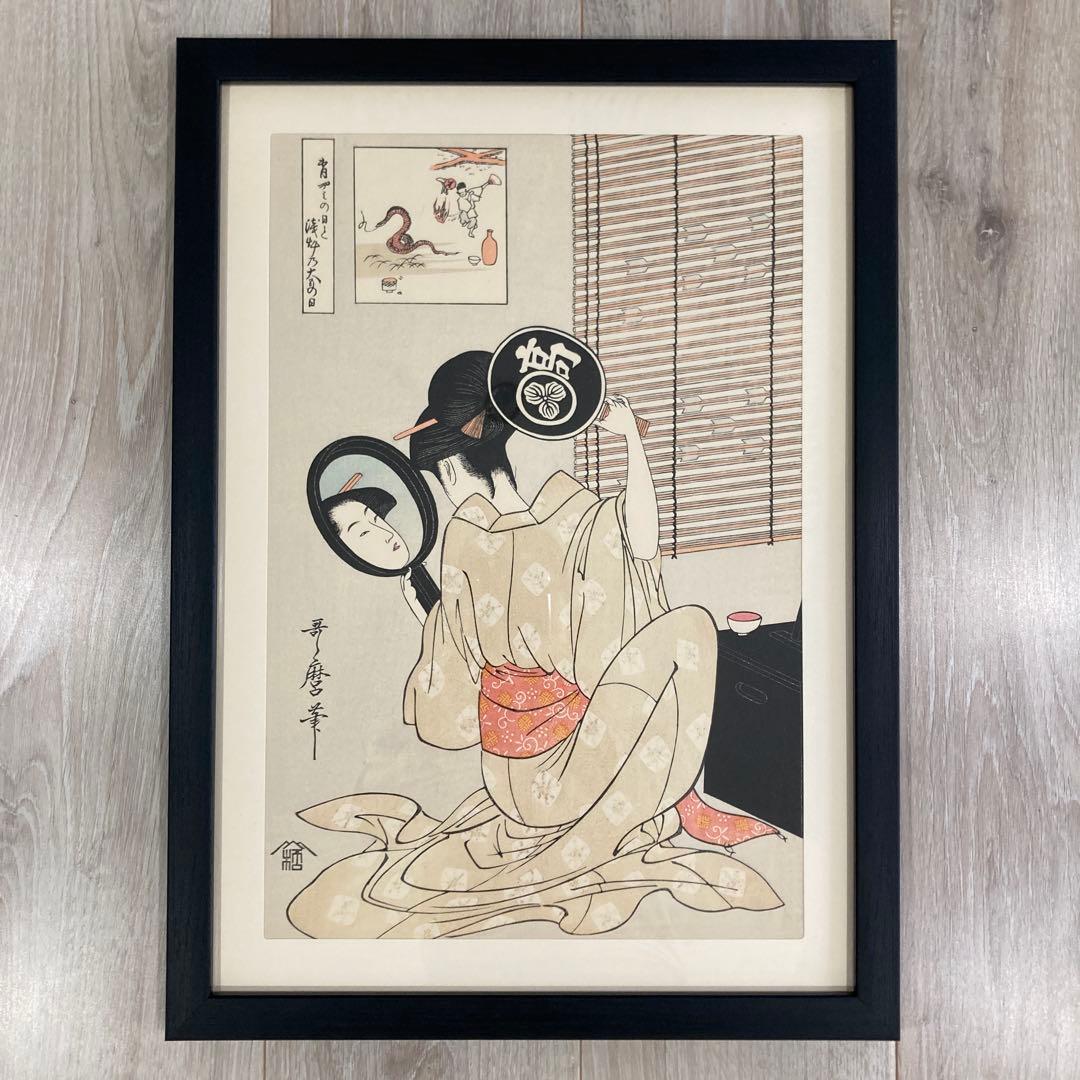喜多川歌麿 手摺木版画 『合わせ鏡のおひさ』悠々洞出版 昭和時代