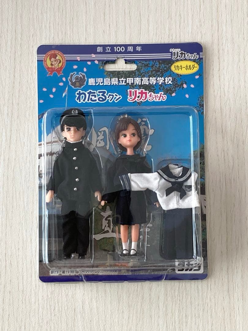 創立100周年甲南高校 制服リカちゃん、わたる&リカちゃんキーホルダー