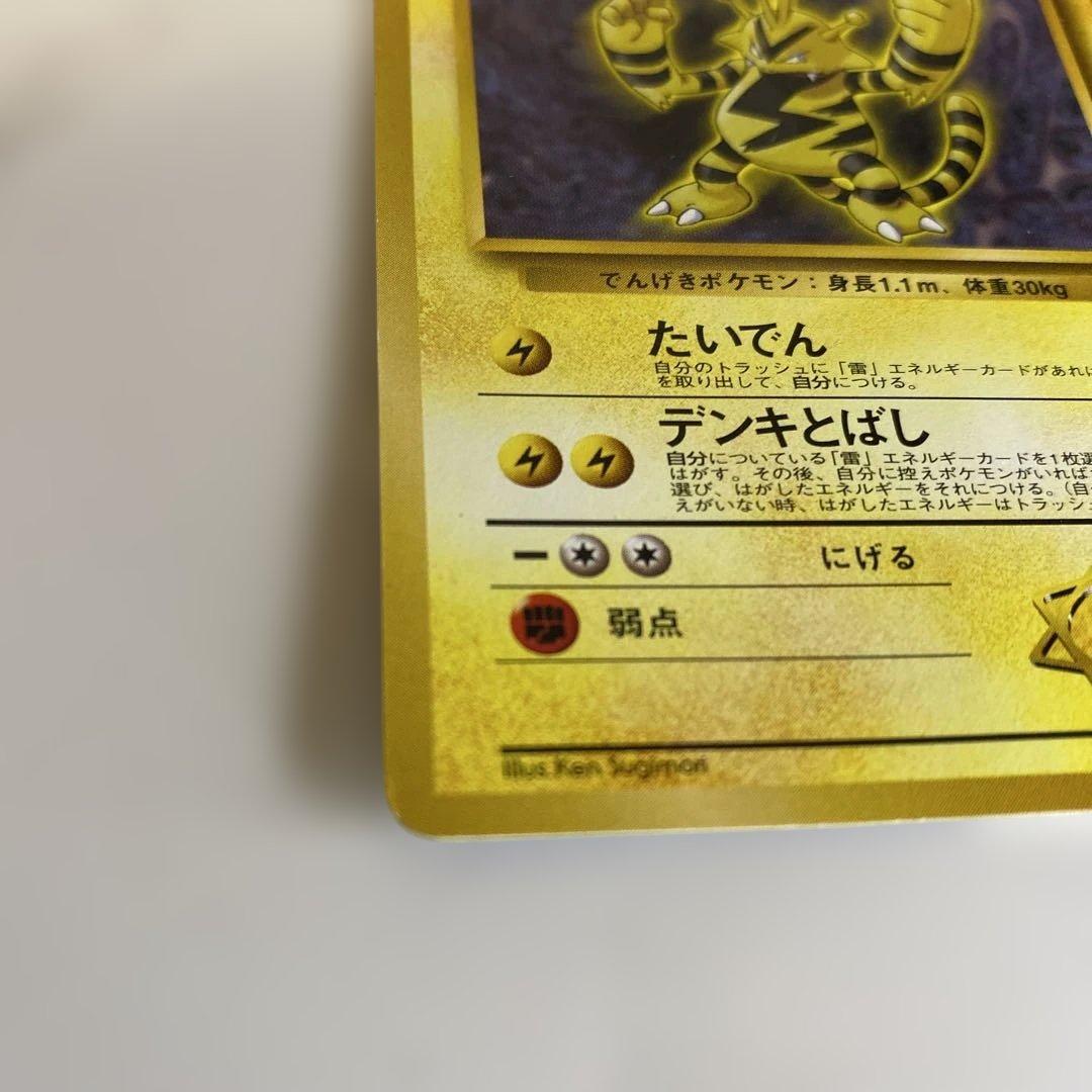 ポケモンカード 旧裏❣️マチスのエレブー 希少品 HP60 お値打ち品