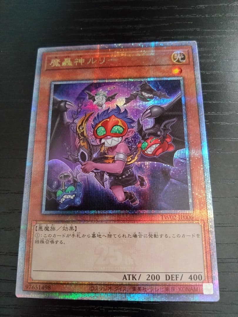 遊戯王/魔轟神 ルリー(25thsecret)①