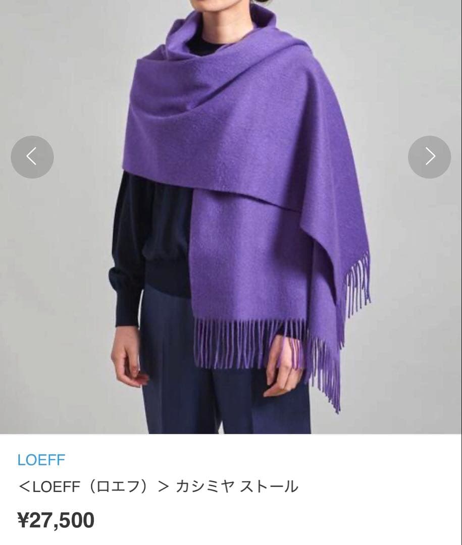 LOEFF ロエフ カシミヤストール カシミヤ100%UNITED ARROWS