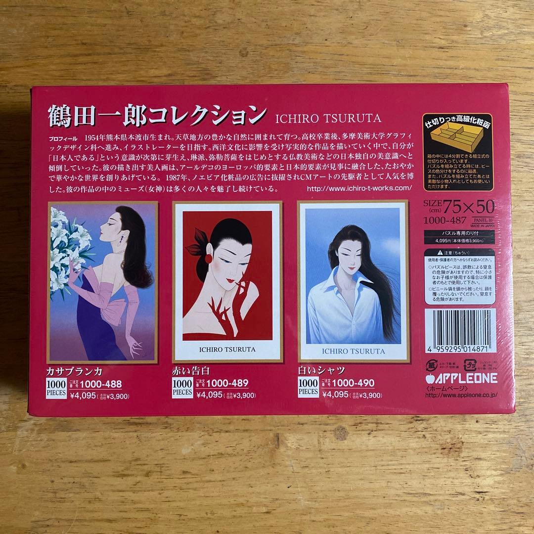 鶴田一郎 パピオン ジグソーパズル 1000ピース A971043498