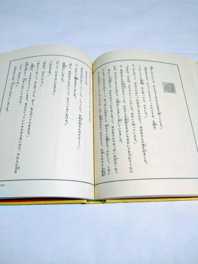 r*1様 松谷みよ子全集 貝になった子ども ほか 計10冊