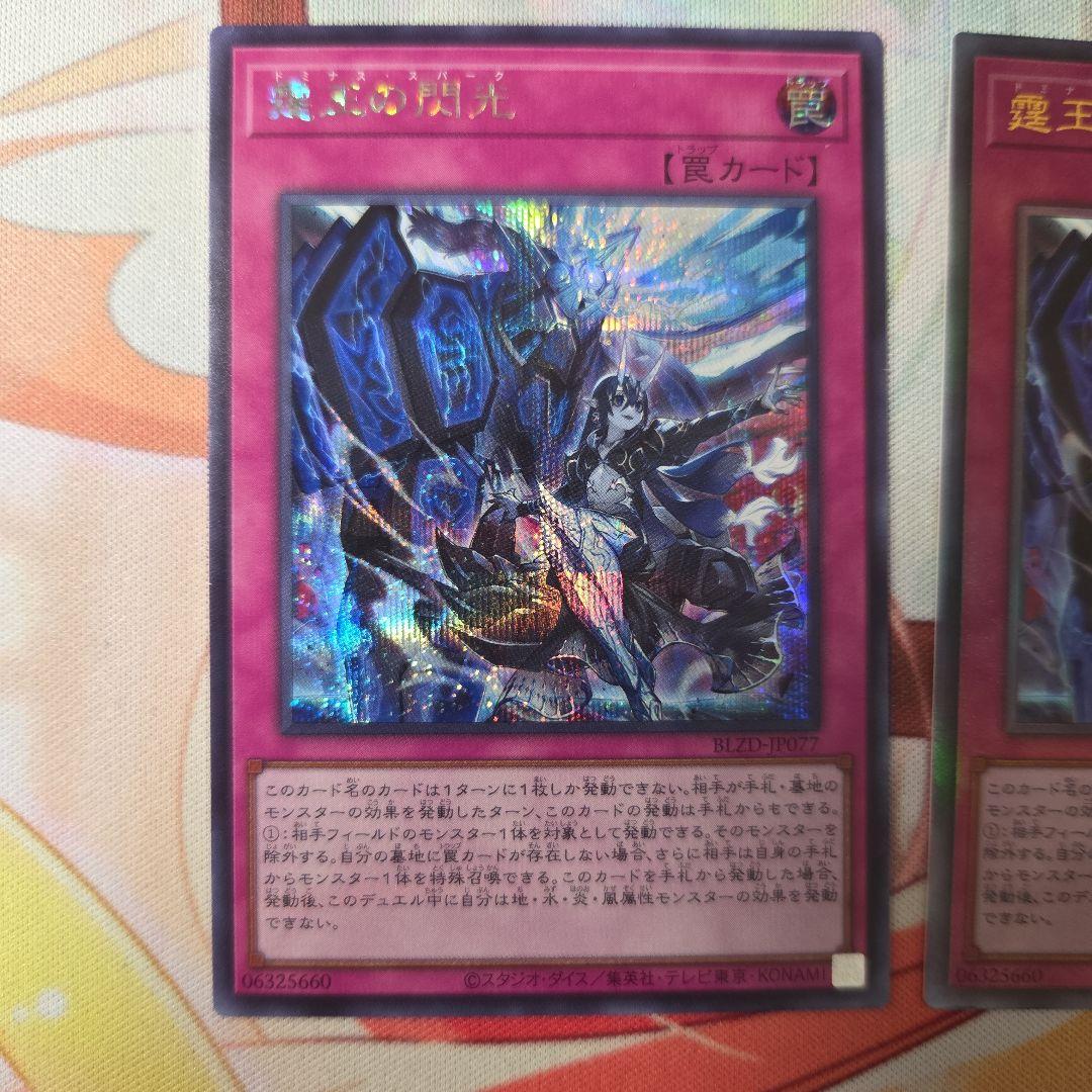 霆王の閃光 ドミナススパーク 3枚セット(シク1枚 レリーフ2枚) - メルカリ