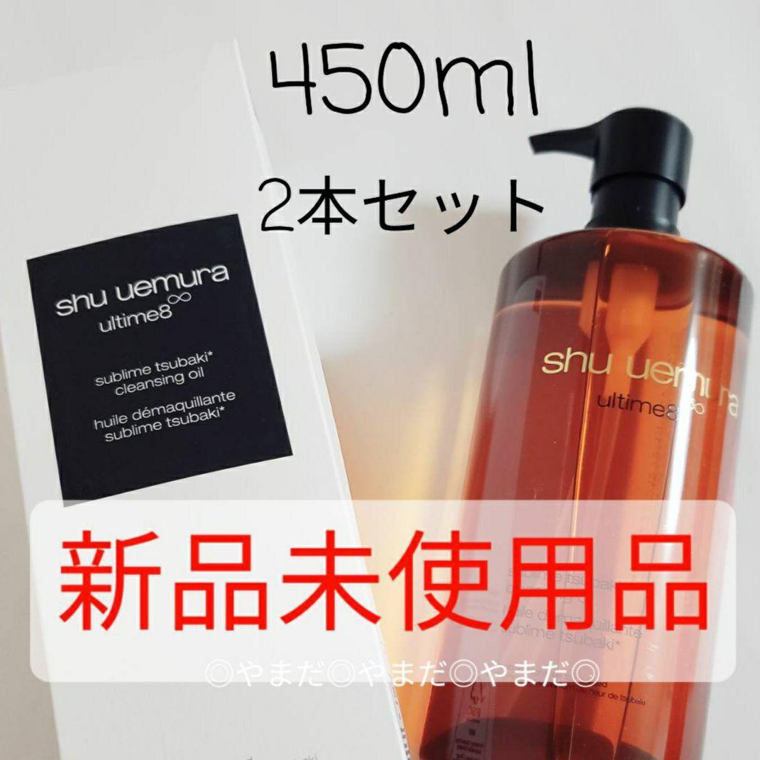 新品 シュウウエムラ アルティム8∞ スブリムビューティクレンジングオイル shu uemura（シュウ ウエムラ） アルティム8 スブリム ビューティ