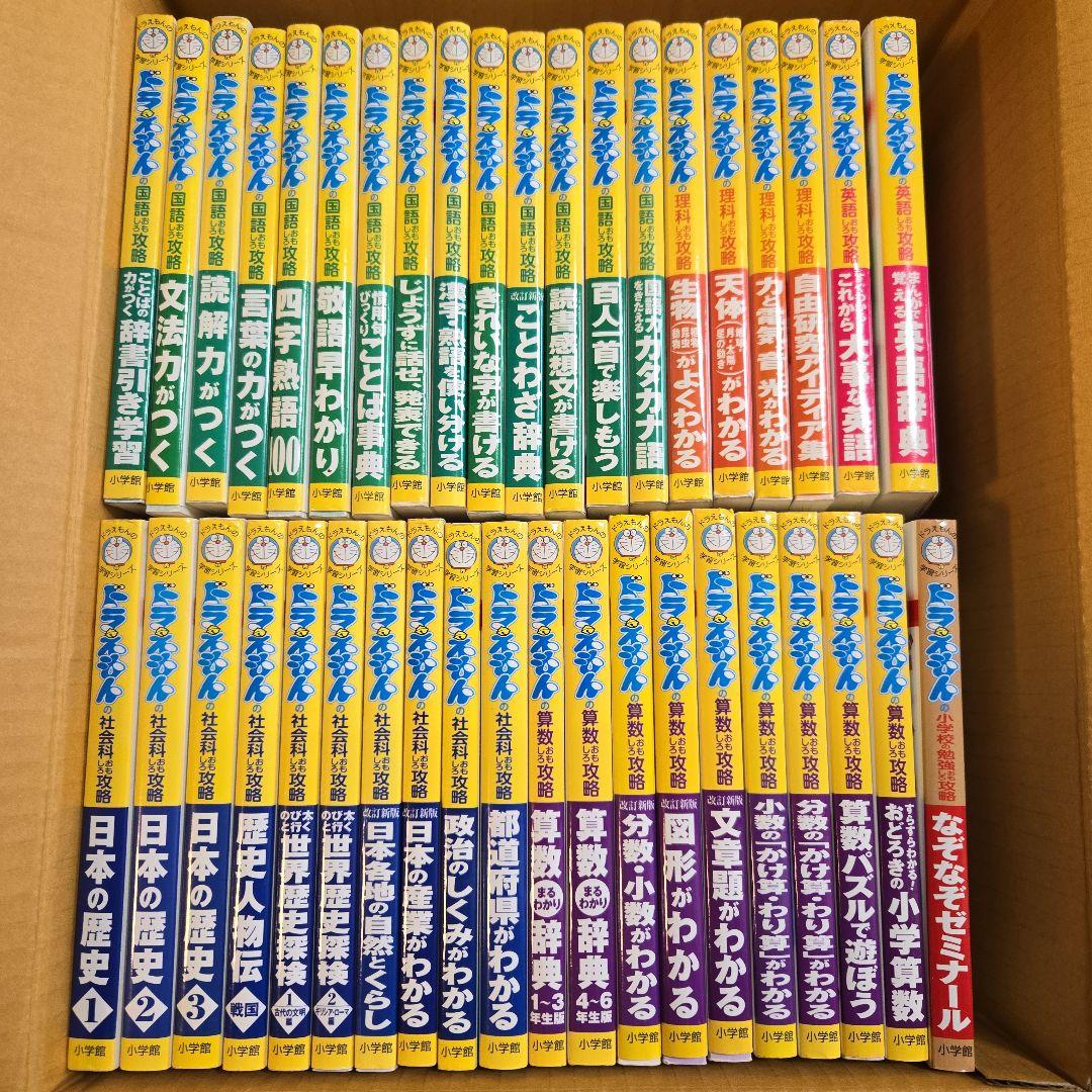 ドラえもんの学習シリーズ 40冊