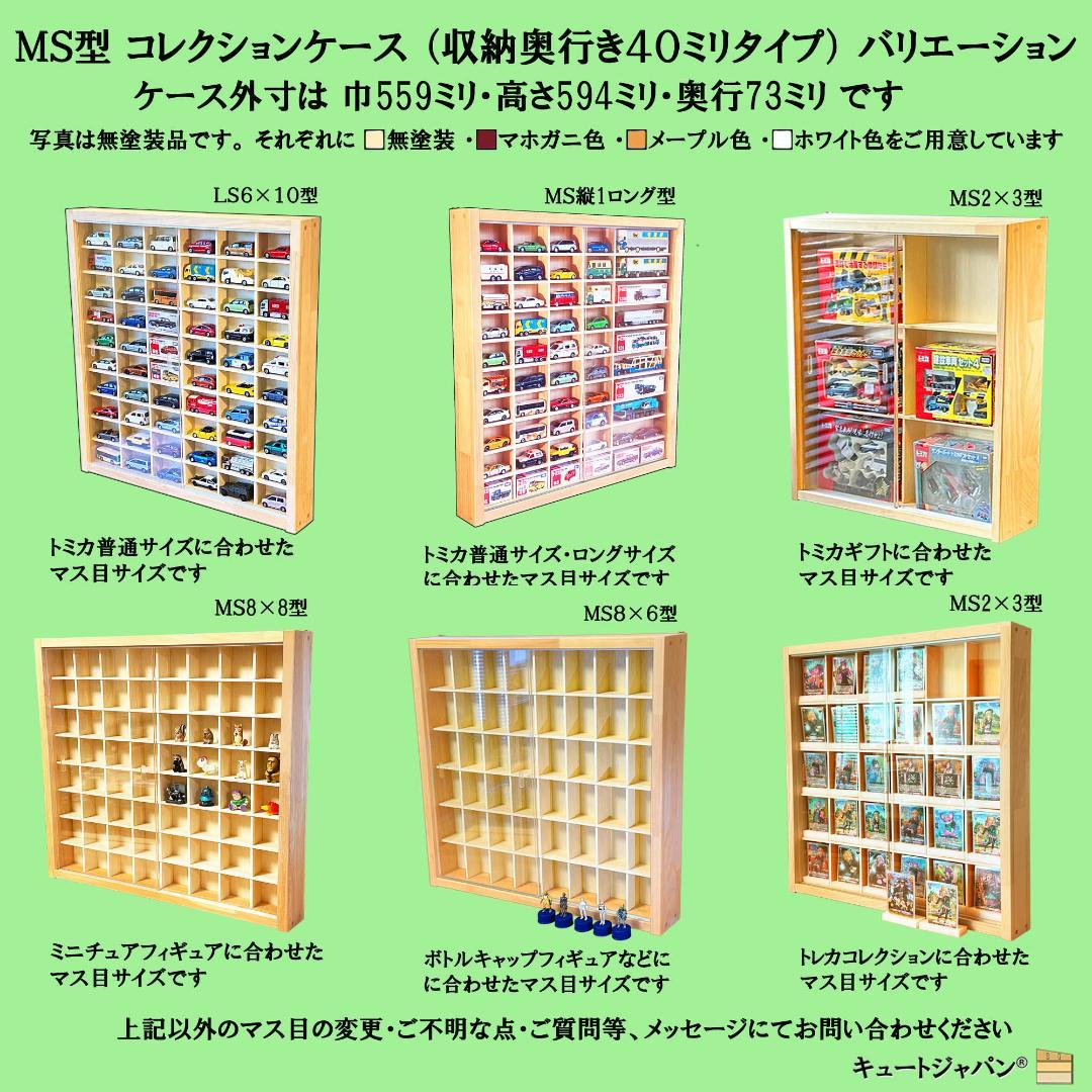 たっぷり180台収納 トミカケース アクリル障子付 メープル色塗装