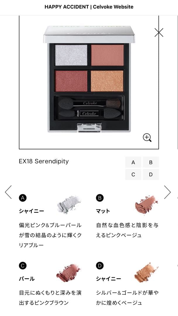 セルヴォーク アイパレットex18 ルミナスドームex04 2つセット